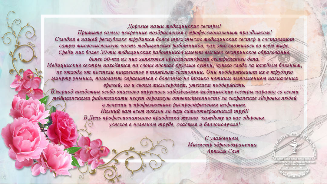 Севастополь 20.11 2021 Поздравление Медицинских Работников