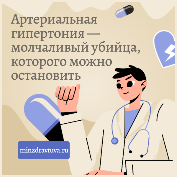 Артериальная гипертония молчаливый