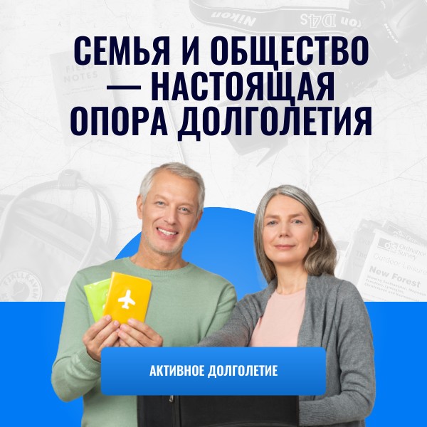 Семья и общество настоящая опора