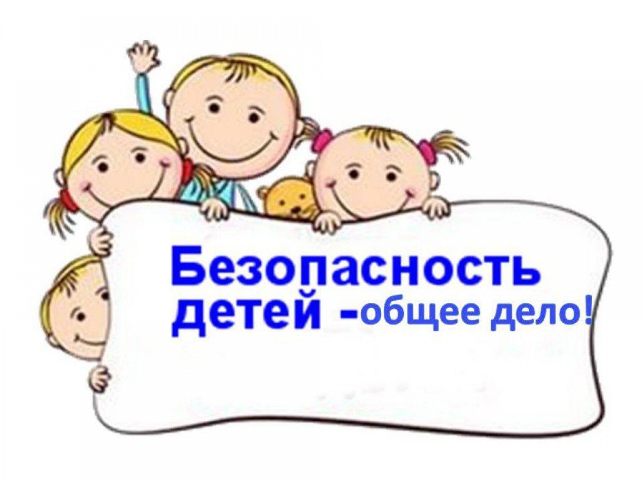 безопасность картинка
