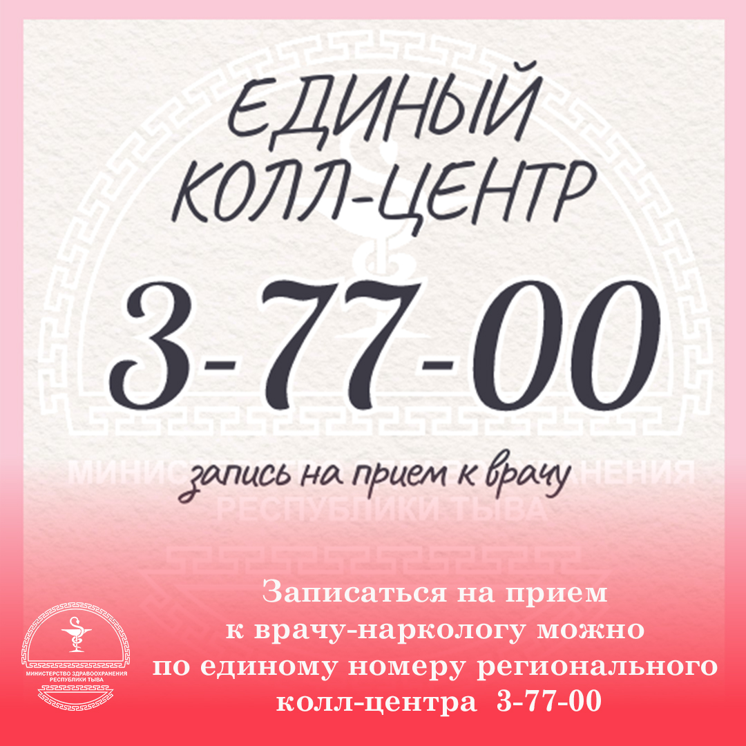 коллцентр нарколог